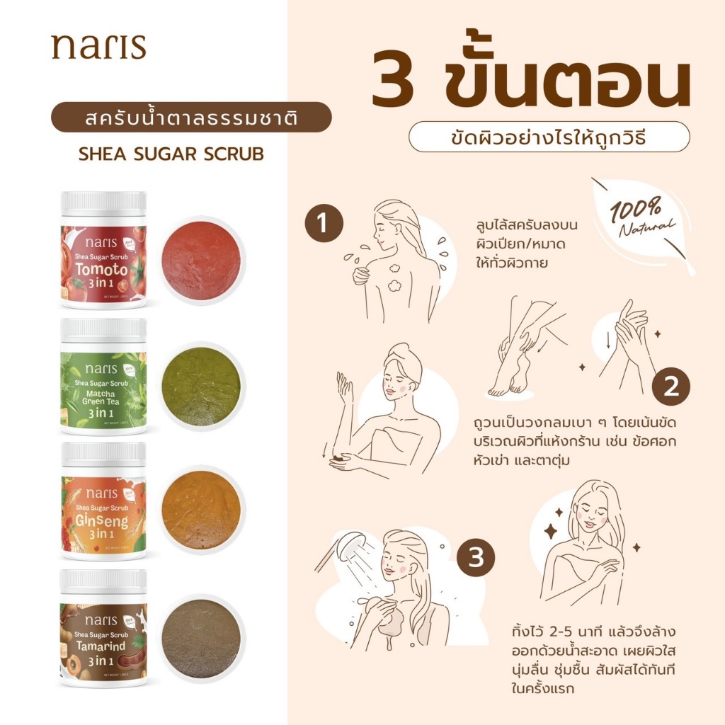 สครับน้ำตาล มะขามธรรมชาติ 3in1 (1000 กรัม)  – NARIS Tamarind Shea Sugar Scrub 3in1 [1000 g.] ราคา ถูกที่สุด ดีลบีเคเค แกลเลอรีภาพที่ 4