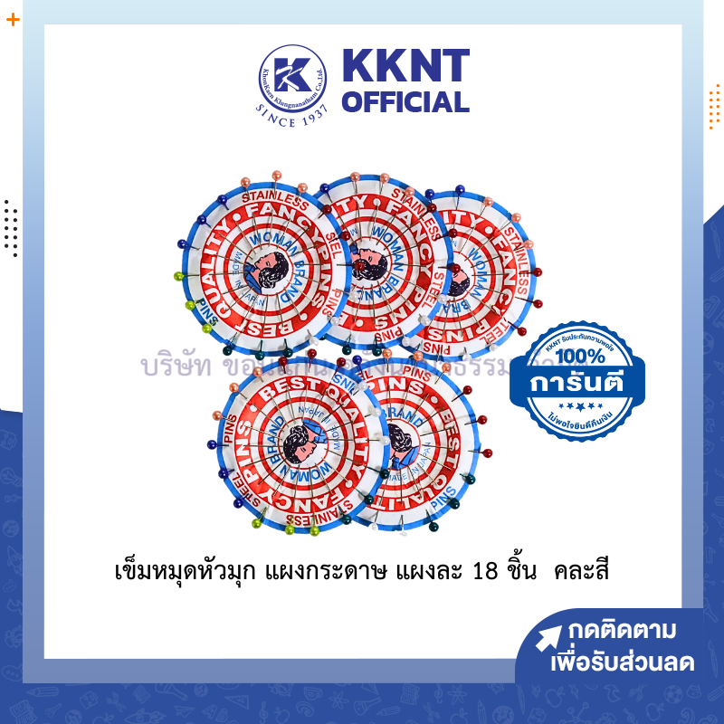 💙KKNT | เข็มหมุด หัวมุก เข็มหมุดแผงกระดาษ คละสี 1 แผง,3 แผง และ 5 แผง (แผงละ 18 ตัว)