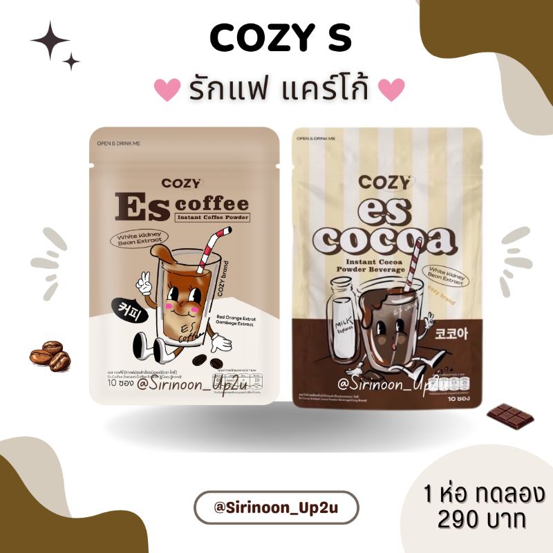 ส่งไวทันใจ โปรทดลอง Es coffee อาหารเสริมดูแลรูปร่าง กาแฟเข้มข้น สำหรับสายติดหวาน ติดกาแฟ ติดน้ำชง