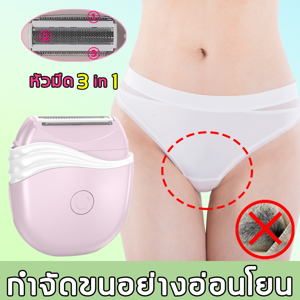 เครื่องถอนขนไฟฟ้า เครื่องกำจัดขน 3 ใน 1 ที่โกนขนที่ลับ เครื่องโกนหมอย ใช้ได้ทั้งร่างกาย เครื่องถอนขน