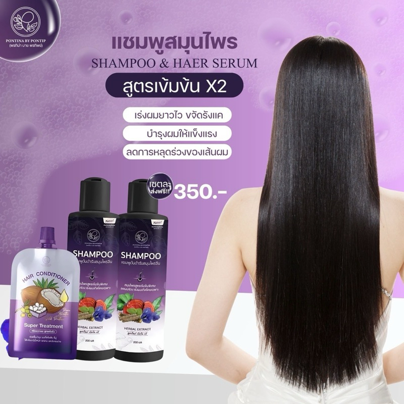 แชมพูสระผมพรทิน่า2แถม1 ของแท้100% ลดผมร่วง เร่งผมยาว