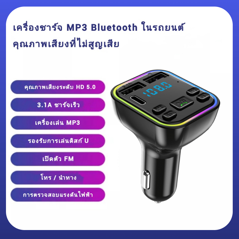 บลูทูธรถยนต์ Car Mp3 Player bluetooth เครื่องส่งสัญญาณ FM หัวชาร์จเร็วในรถ ที่ชาร์จมือถืออย่างรวดเร็ว