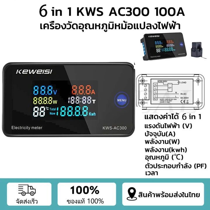 KWS-AC300 แอมป์มิเตอร์ วัตต์มิเตอร์ แอมป์มิเตอร์แรงดันไฟฟ้ากระแสสลับ มิเตอร์ไฟฟ้ามัลติฟังก์ชั่น Volt