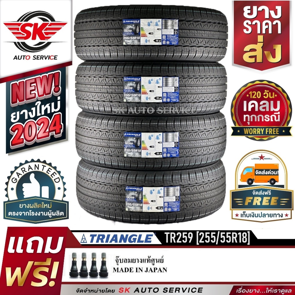 TRIANGLE ยางรถยนต์ 255/55R18 (ล้อขอบ18) รุ่น TR259 4 เส้น (ใหม่กริ๊ปปี2024)