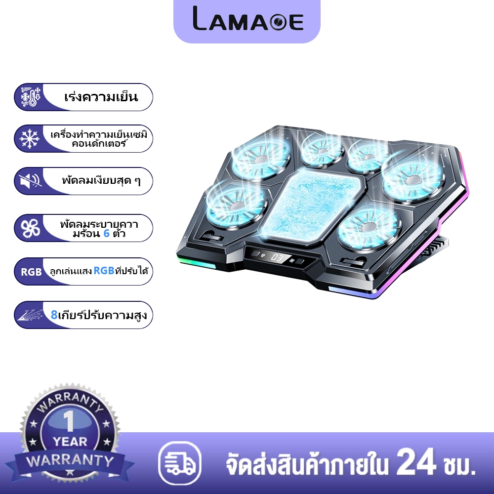 LAMAOE รุ่นอัพเกรด D13 โน๊ตบุ๊คกระจายความร้อน (ในตัว 6 พัดลม) เครื่องทำความเย็นเซมิคอนดักเตอร์ RGB Cooling notebook