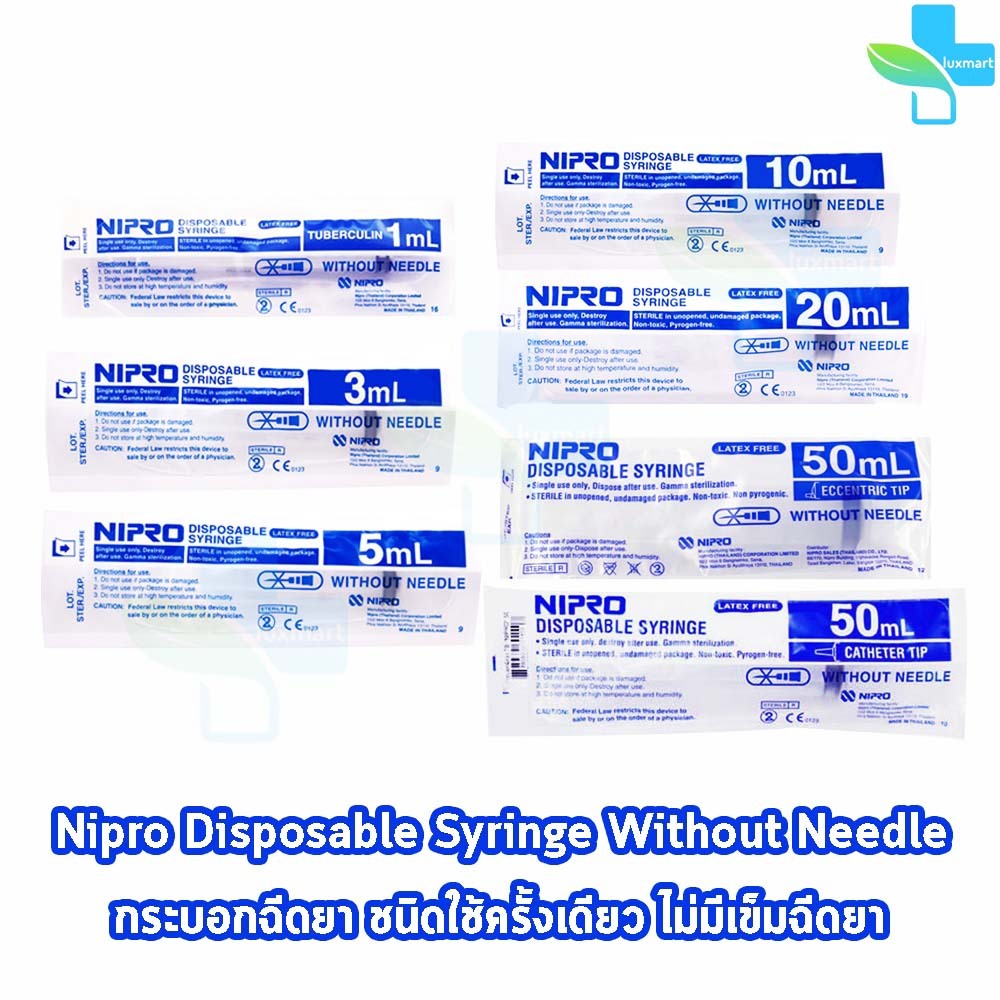 Nipro Syringe นิโปร ไซริงค์ ไซริ้ง 1,3,5,10,20,50 ml [แบ่งขาย 10 ชิ้น] HH 21XX กระบอกฉีดยา หลอดฉีดยา ล้างจมูก ป้อนยาเด็ก