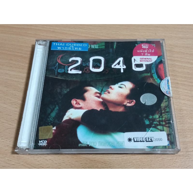 VCD ภาพยนตร์ 2046 ( พากษ์ไทย )