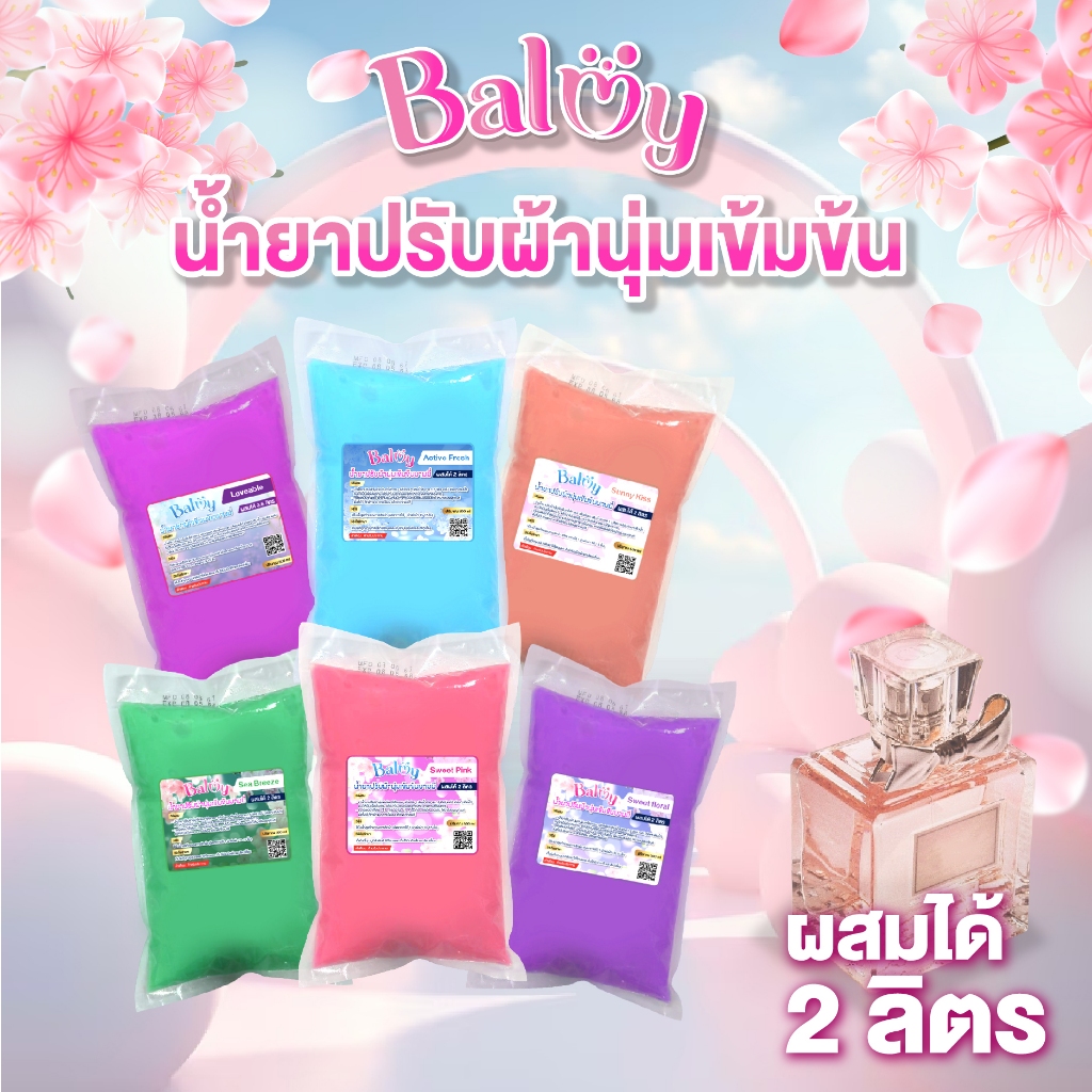 น้ำยาปรับผ้านุ่มเข้มข้นบามมี่ (ทำได้2ลิตร)หอมติดผ้ามาก🌸