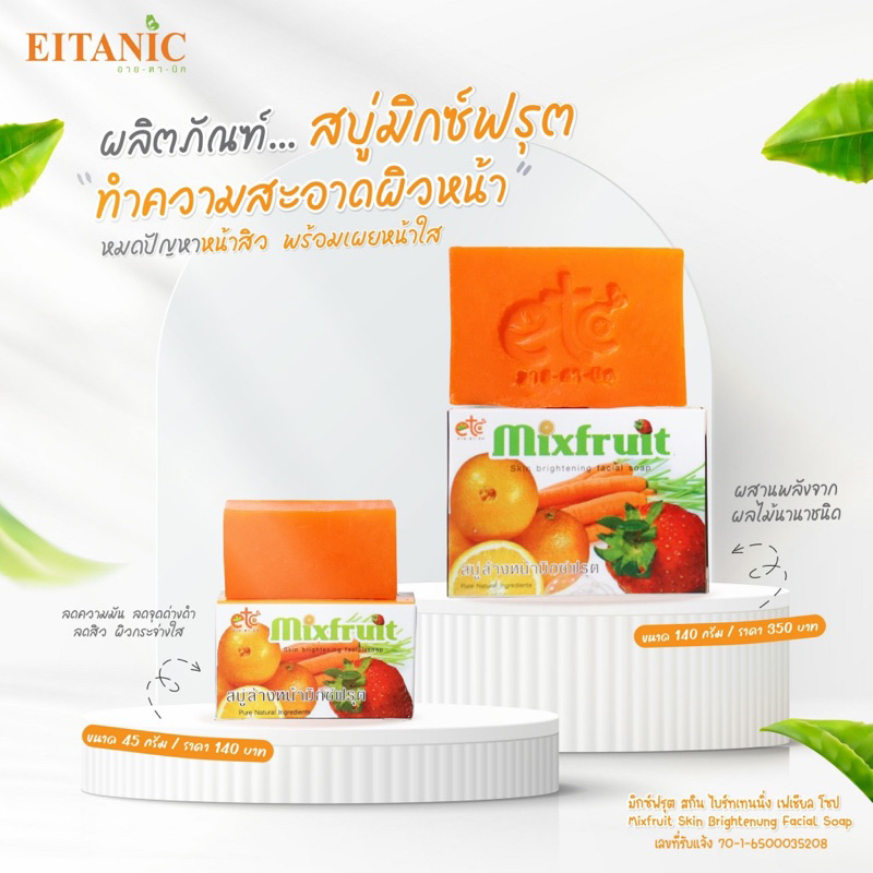 สบู่มิกซ์ฟรุ๊ต สบู่อายตานิค Mixfruit