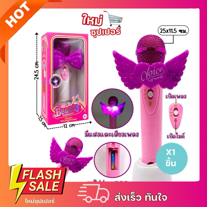 [X1 กล่อง] ไมโครโฟนของเล่นเด็ก มีเสียง มีไฟ Microphone ไมโครโฟนติดโบว์ (สินค้าพร้อมส่ง)