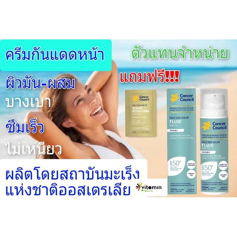 Cancer Council Face Day Wear Fluid matte  SPF50 แท้100% สดใหม่ ครีมกันแดด ครีมกันแดดหน้า ดีกว่าบิโอเ