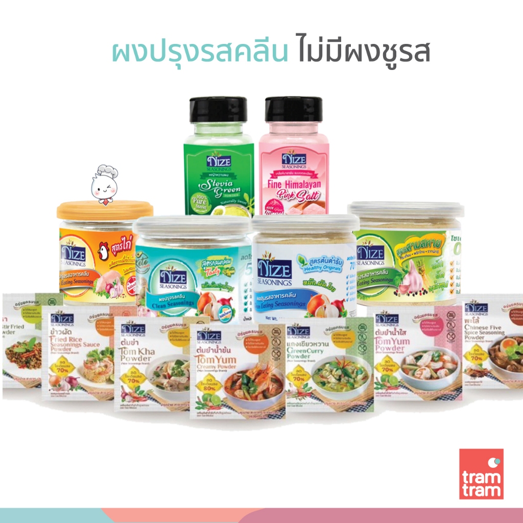 ผงไนซ ผงปรุงรสคลีน  Nize Seasonings - ผงปรุงรสอาหารคลีน