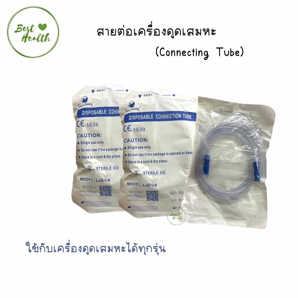 สาย Suction Hose SXT-1105 ยาว 1.8 เมตร ดูดเสมหะ สายเชื่อมต่อ Suction Connection Tube