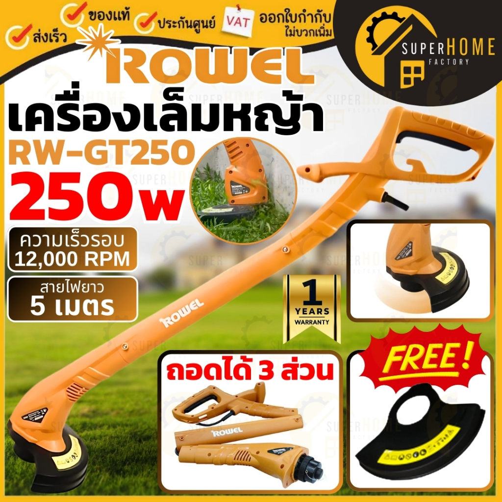 ROWEL เครื่องเล็มหญ้า รุ่น RW-GT250 กำลัง 250 วัตต์ เครื่องตัดหญ้า ขนาด 22 ซม. เครื่องตัดหญ้า เล็มหญ