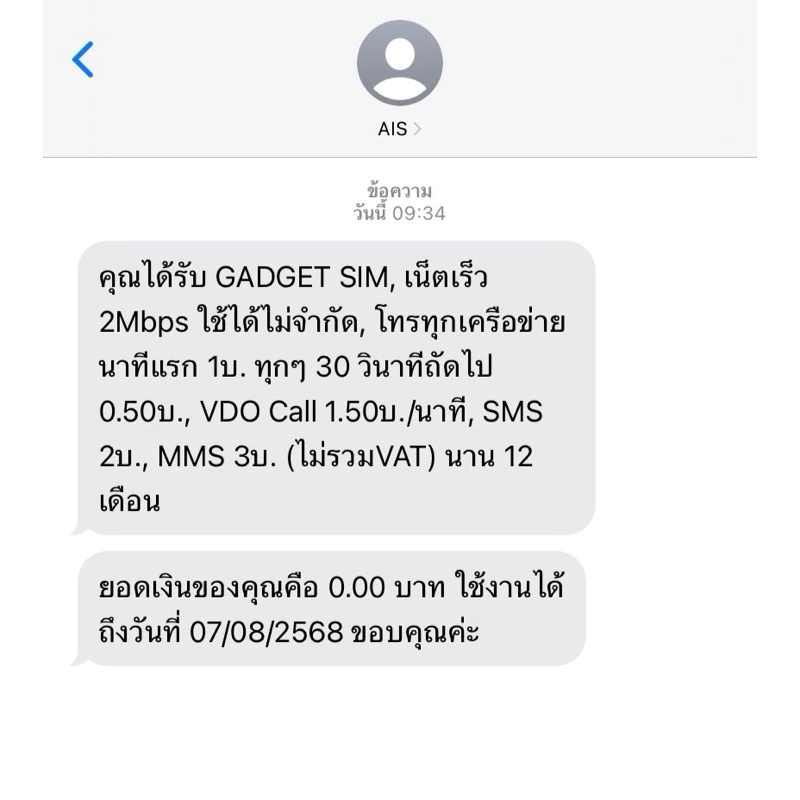 GADGET SIM ซิมรายปี AIS เน็ตไม่อั้น 2Mbps นาน 1 ปี สำหรับกล้องวงจรปิด thumbnail 4