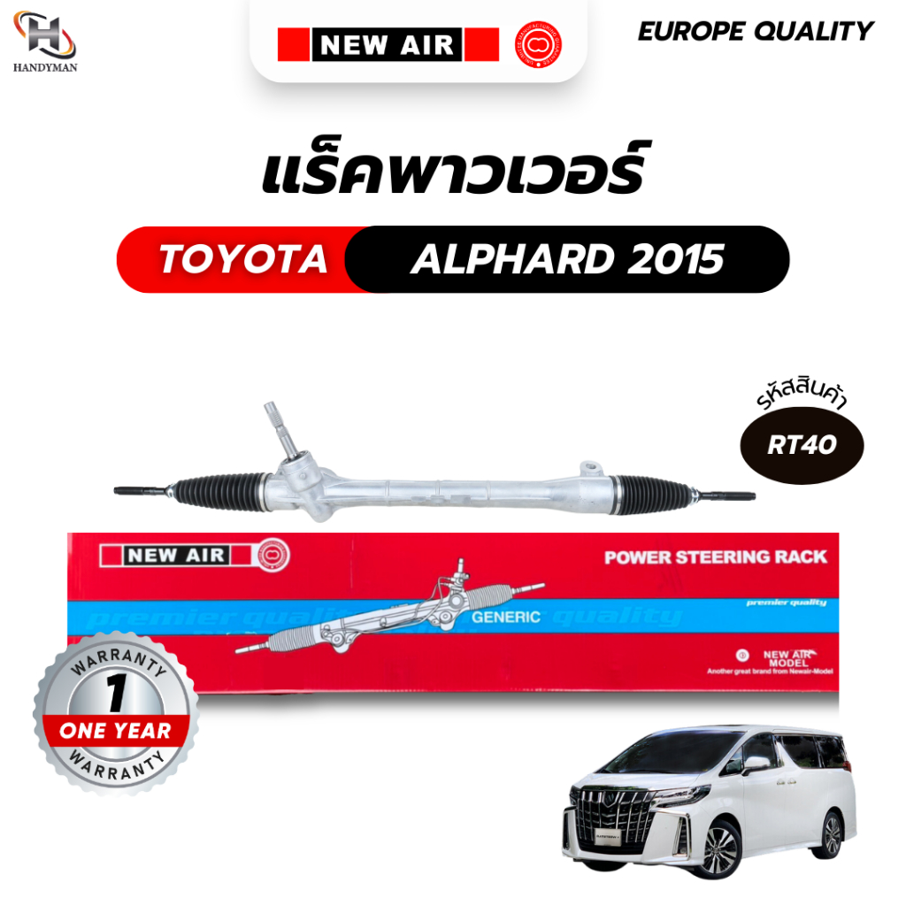 แร็คพวงมาลัยเพาเวอร์ TOYOTA ALPHARD / VELLFIRE 2015-2019