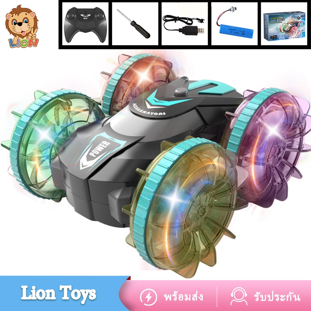 LionToys รถบังคับ รถบังคับเด็ก รถของเล่น สะเทินน้ำสะเทินบก ไดรฟ์พลิกสองทาง ของเล่นเด็ก