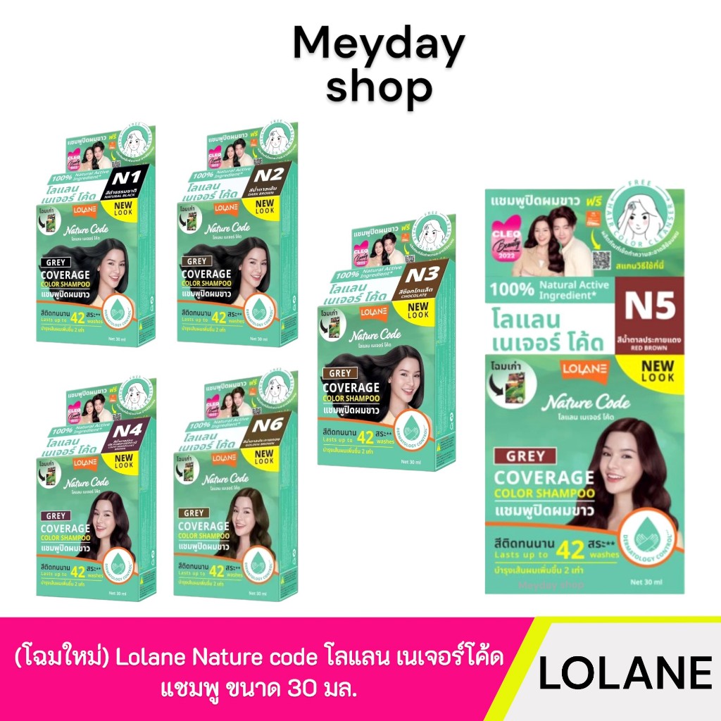 แชมพูปิดผมขาวโลแลน เนเจอร์โค้ด Lolane Nature code  สีผม ครบทุกเฉดสี