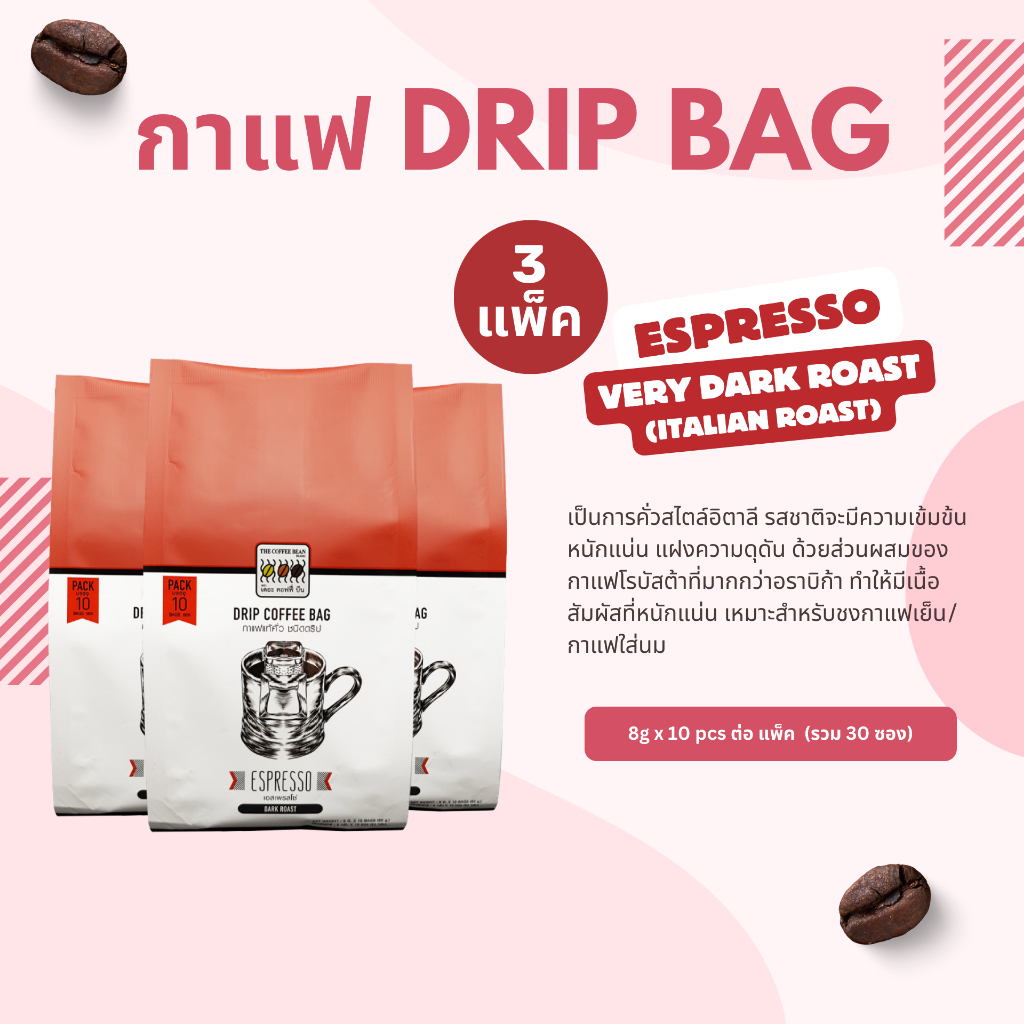 The Coffee Bean กาแฟดริป เอสเพรสโซ คั่วเข้ม (8gx10ซอง) 3 แพ็ค