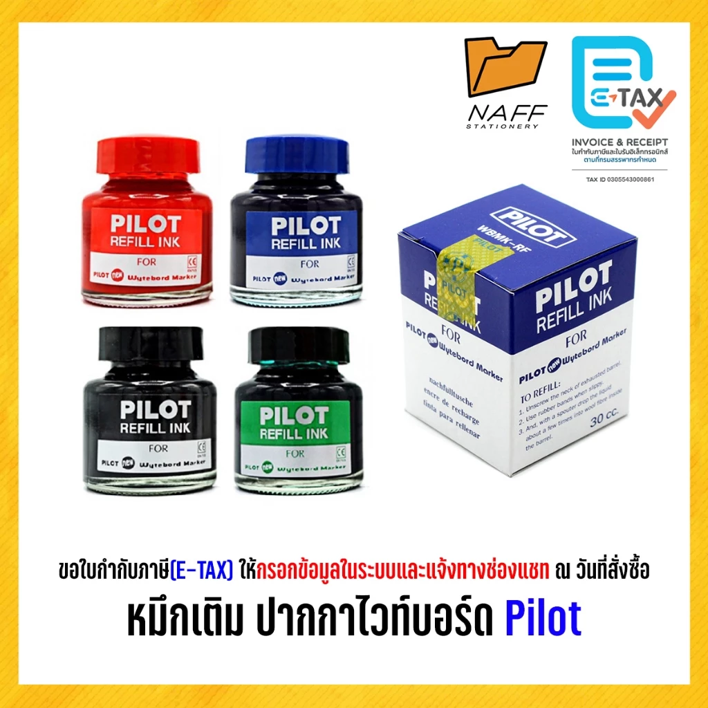 หมึกเติม หมึกเติมปากกาไวท์บอร์ด pilot ขนาด 30cc.