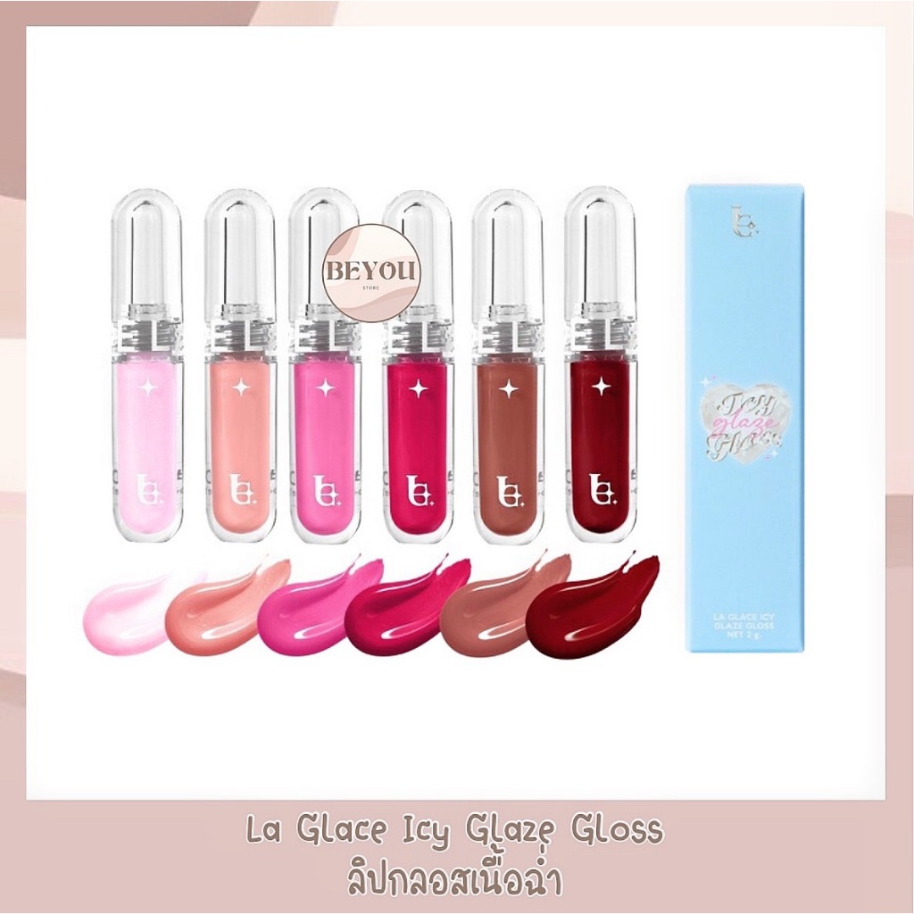 La Glace Icy Glaze Gloss ลิปกลอสลากลาส กลบปากคล้ำ ปากฉ่ำวาว ติดทน 2 กรัม