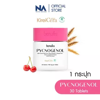 Benutra PYCNOGENOL with Ceramide + Grape Skin 1 ก. 30 เม็ด เปลือกสนฝรั่งเศส ฝ้า กระ จุดด่างดำ ผิวใส