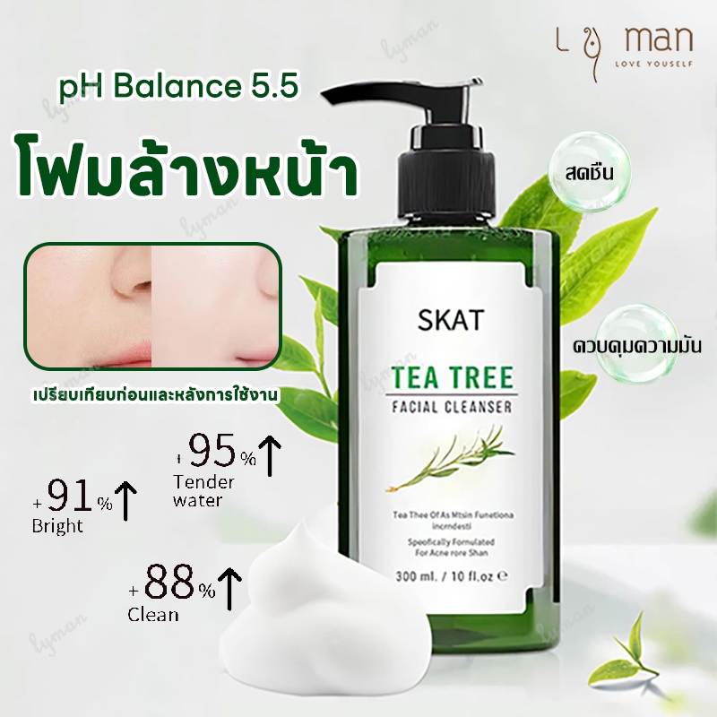Skat เจลล้างหน้าทีทรี เจลล้างหน้า Facial Cleanser โฟมล้างหน้า pH Balance 5.5 ทําความสะอาดรูขุมขน