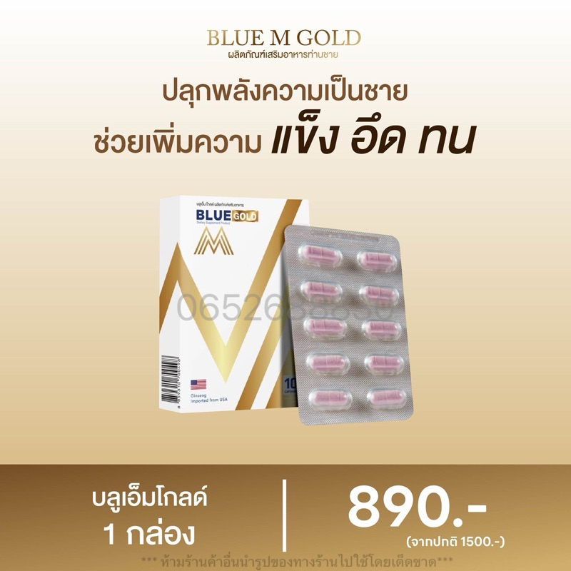 ￼(พร้อมส่ง) Blue M Gold ( บลูเอ็มโกลด์ 1 กล่อง) อาหารเสริม ท่านชาย เพิ่มน้ำ อึด ทนนาน ของแท้100% ไม่