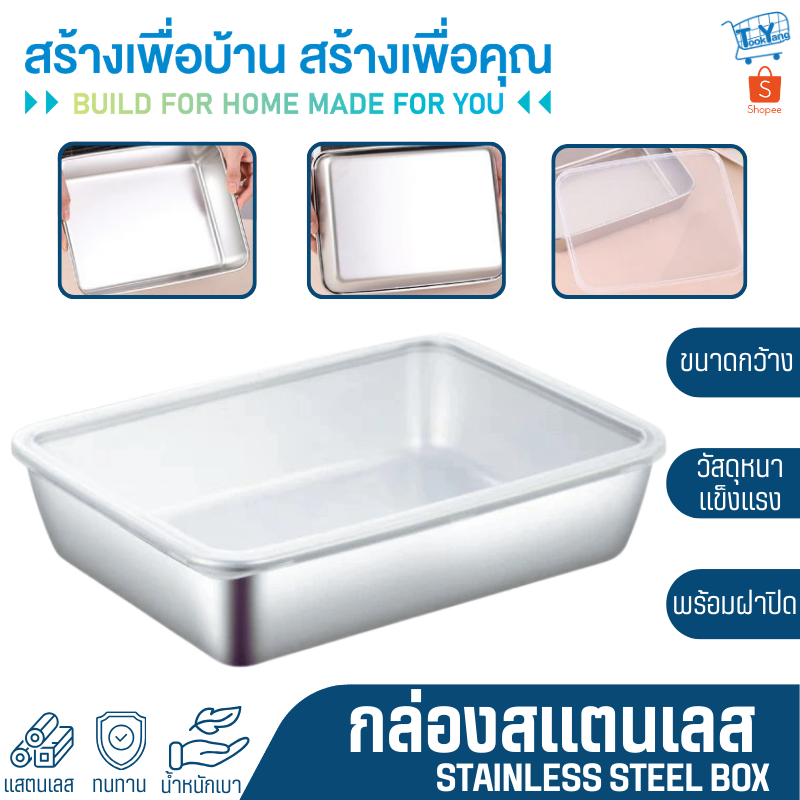 PAE-9190 กล่องสแตนเลสใส่อาหาร กล่องสแตนเลสพร้อมฝาปิด กล่องใส่อาหาร ถนอมอาหาร