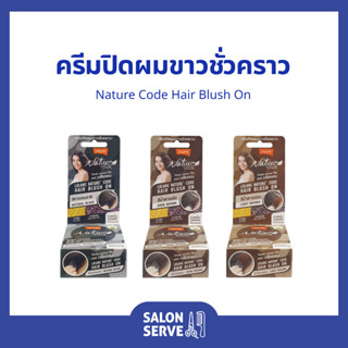 ครีมปิดผมขาว ชั่วคราว Lolane Nature Code Hair Blush On โลแลน…