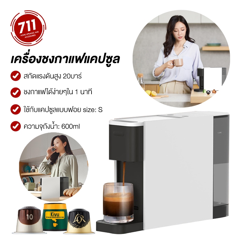 Xiaomi Mi Capsule Coffee Machine รุ่น MI-N1 เครื่องชงกาแฟแคปซูล 20Bar 600ml อุปกรณ์ชงกาแฟ