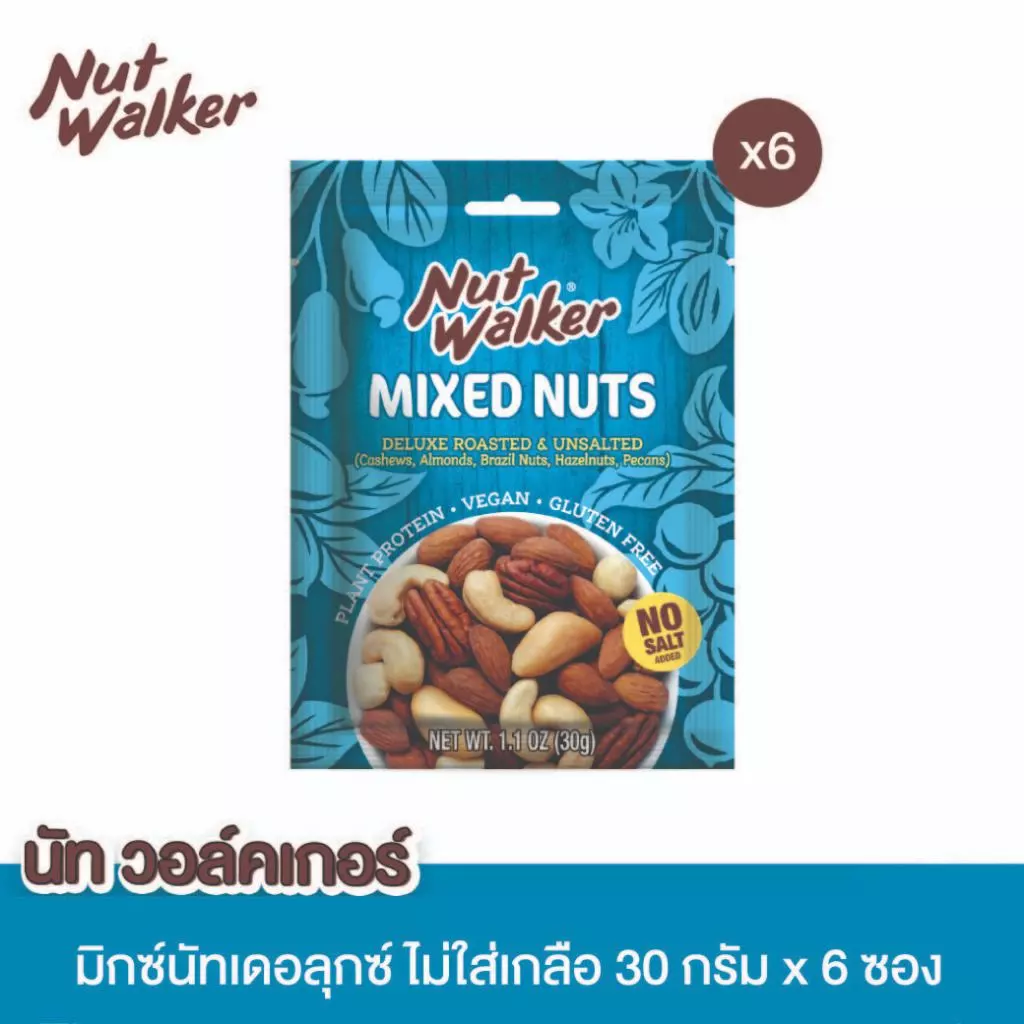 นัท วอล์คเกอร์ มิกซ์นัทเดอลุกซ์ไม่ใส่เกลือ 30ก.x6 ซอง Nut walker Deluxe Roasted & Unsalted Mixed Nuts 30 g.x6