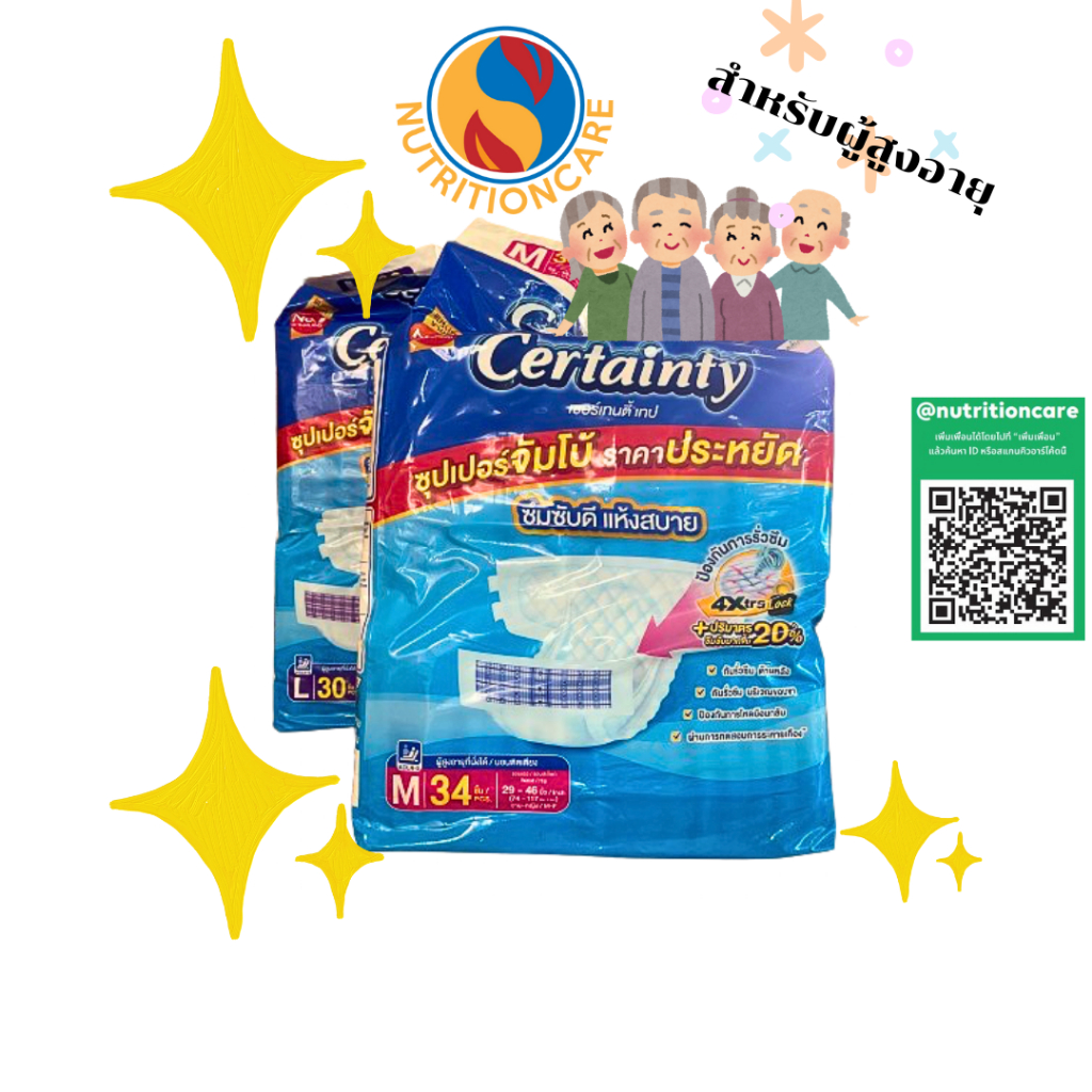 เซอร์เทนตี้ Certainty Tape ผ้าอ้อมผู้ใหญ่ แบบเทป ขนาดจัมโบ้ ไซส์ M34/L30 ชิ้น