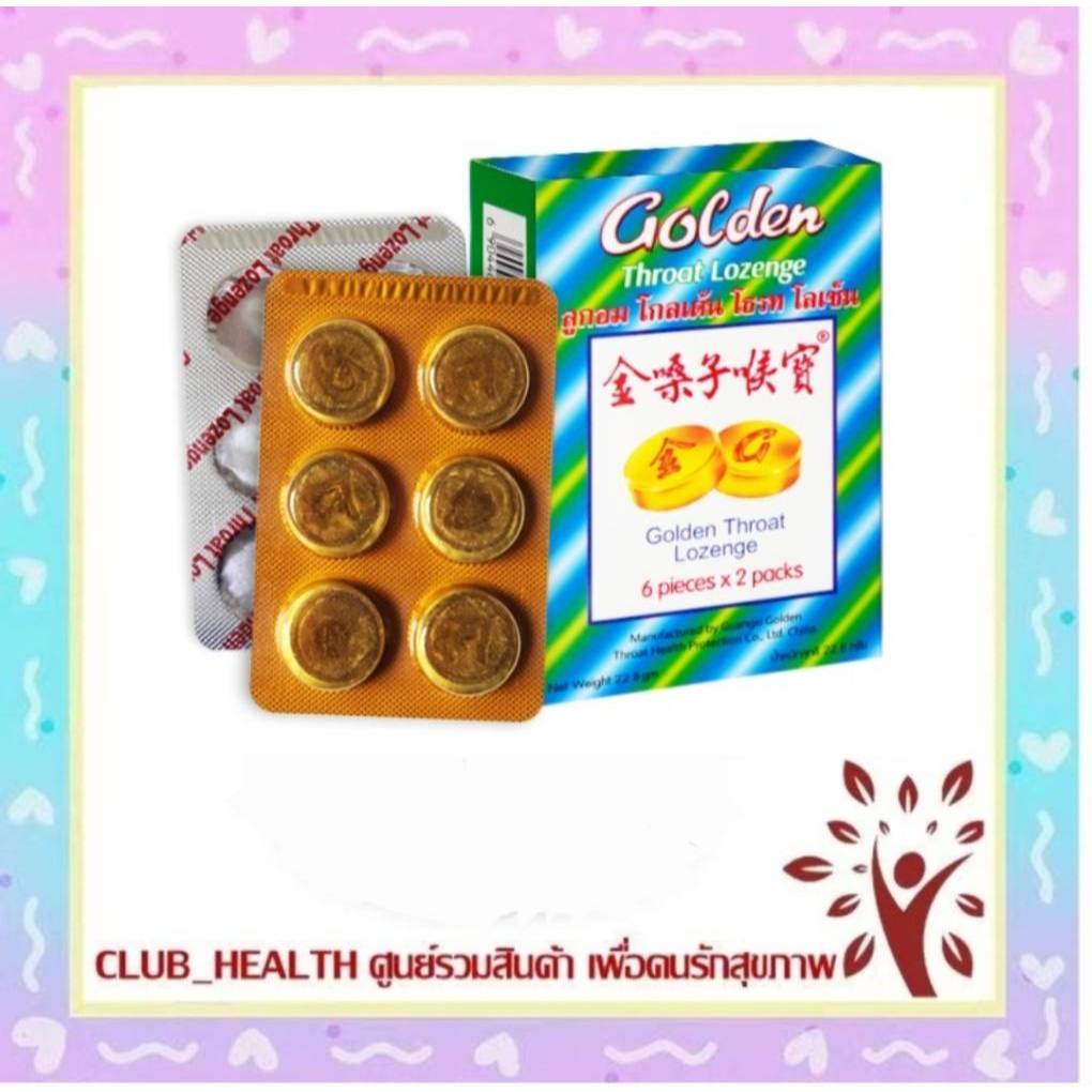 =Golden Throat Lozenge ลูกอมโกลเด้น โธรท โลเซ็น 12เม็ด [1 กล่องเล็ก]
