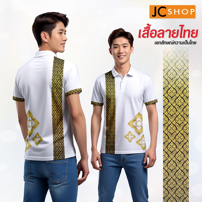 เสื้อโปโลลายไทยคาดตรง THA-551 ไซส์ชาย