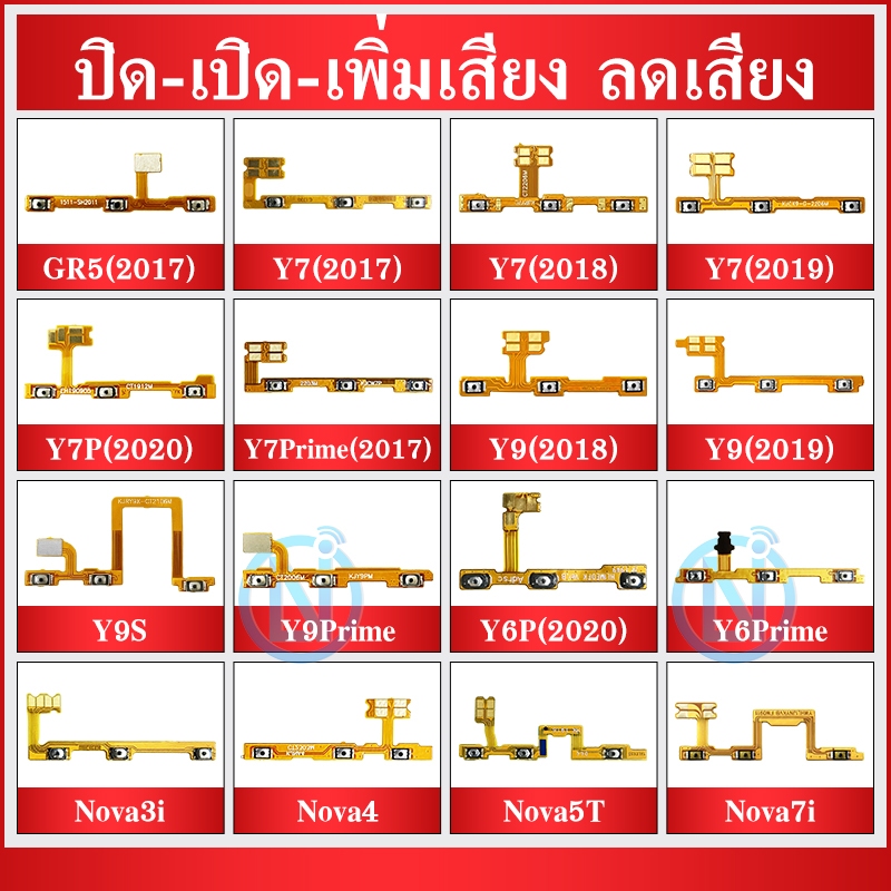 on-off แพรสวิตช์ Huawei อะไหล่แพรสวิตช์ ปิดเปิด Power on-off P20/ GR5 2017 /HONOR10/ MATE 10PRO /MATE20/ NOVA7I/NOVA2I/N