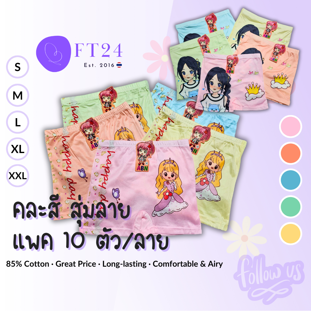 รีวิว ABN Kids กางเกงในเด็กผู้หญิงน่ารัก ใส่สบาย 👧🏻 ไอเทมลับที่แม่ๆ ต้องมี!