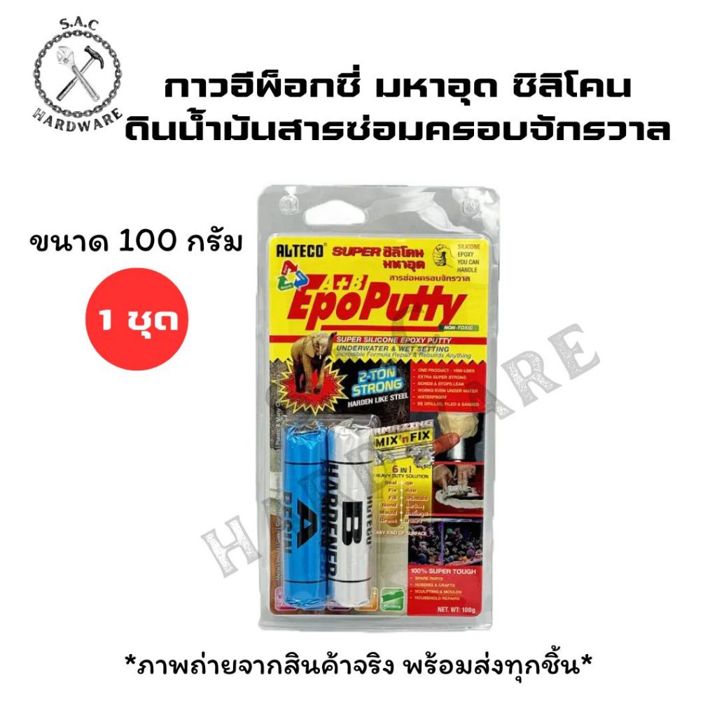 กาวอีพ็อกซี่มหาอุด ซิลิโคน ดินน้ำมันครอบจักรวาล กันน้ำ ติดในน้ำได้ 50,100 กรัม - รูปที่ 2