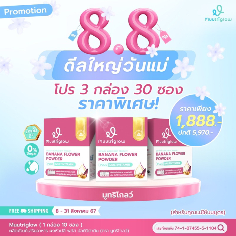 หัวปลีบำรุงน้ำนม Muutriglow มูทริโกลว์ วิตามินบำรุงน้ำนม ผงหัวปลี เพิ่มปริมาณน้ำนม