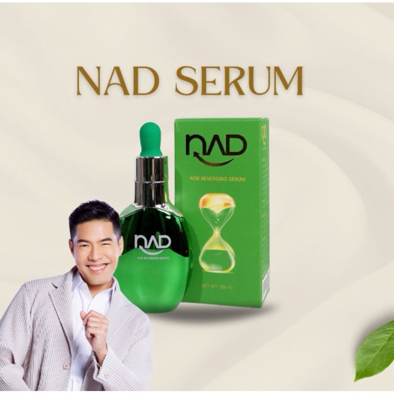 NAD Serum เอ็น เอ ดี เซรั่ม- ครีมวู๊ดดี้ (ขนาด30ml)/หมดอายุ2026