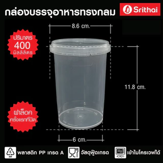 [ยกลัง 500 ใบ] กระปุกเซฟตี้ แพ็ค 25 ใบ x 20 แพ็ค Superware กระปุกคอนเฟล็ก กระปุกฝาเซฟตี้ ถ้วยน้ำพริก