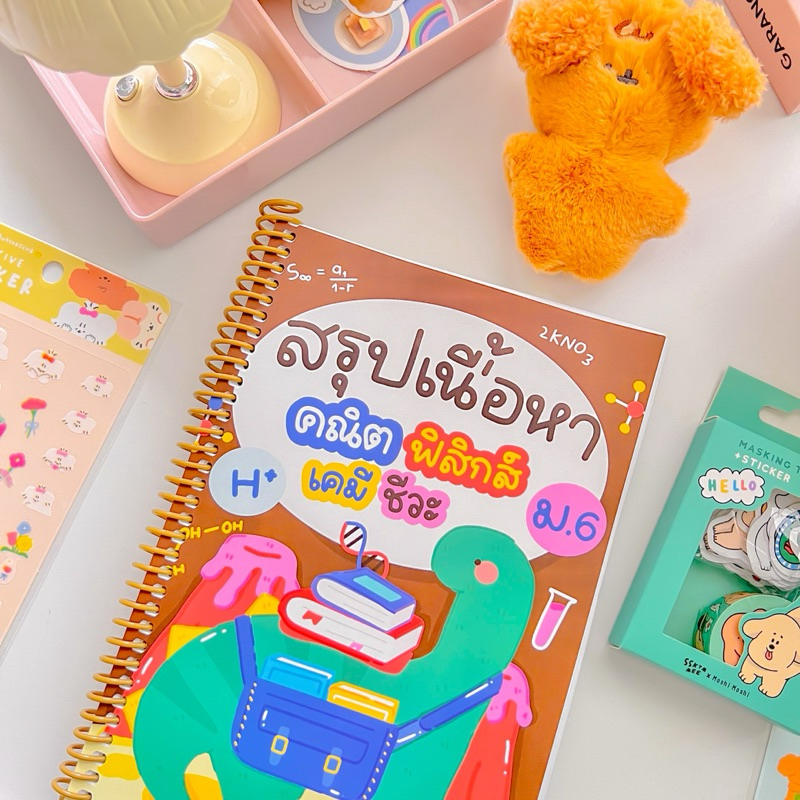 ชีทสรุปเนื้อหาสายวิทย์ม.6_BySofunsheet