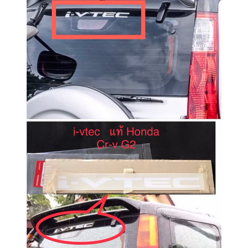 (แท้ %)สติ๊กเกอร์ i-vtec แท้ Honda Crv g2,2002-2006 ติดกระจกหลัง
