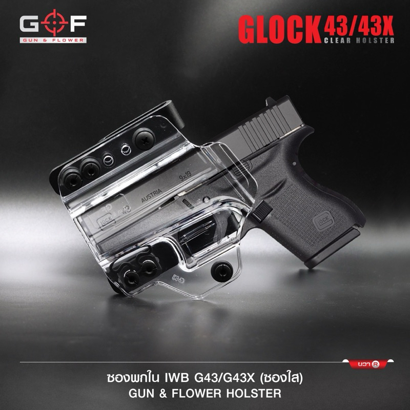 ซองพกนอก/ใน G43/G43X ( ซองใส ) Gun & Flower
