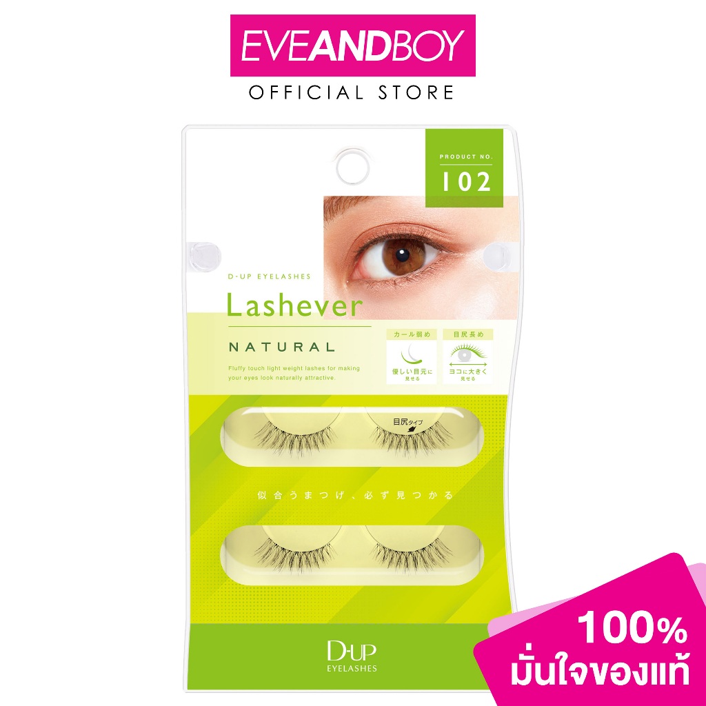 D UP-Eyelashes Lashever Natural 102 (31g.) ดีอัพ ขนตาปลอม