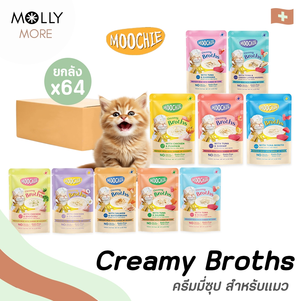 MOLLY ✨Moochie Creamy Broths มูชี่ ครีมมี่ซุปแมว (ยกลัง 16/64 ซอง) อาหารแมว โปรตีนสูง สำหรับแมวทานน้