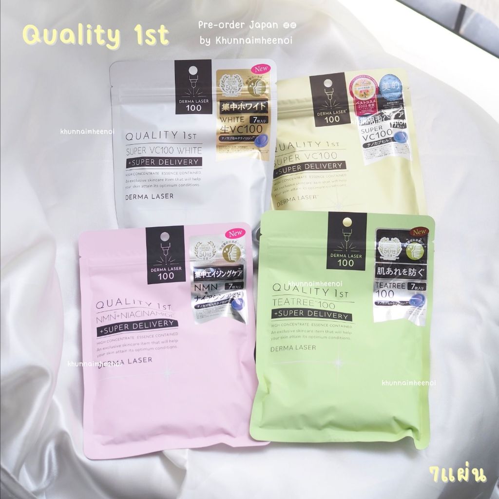 มาส์กหน้า Quality first Derma Laser Super VC 100 mask