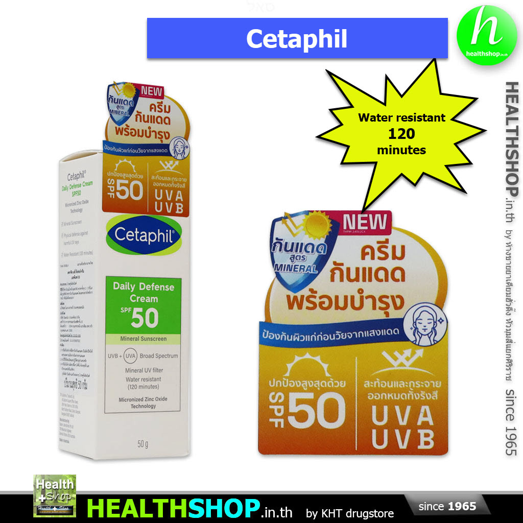 CETAPHIL Sunscreen Cream เซตาฟิล ครีม กันแดด ใบหน้า ลำตัว UVA UVB Daily Defense SPF50 50mL