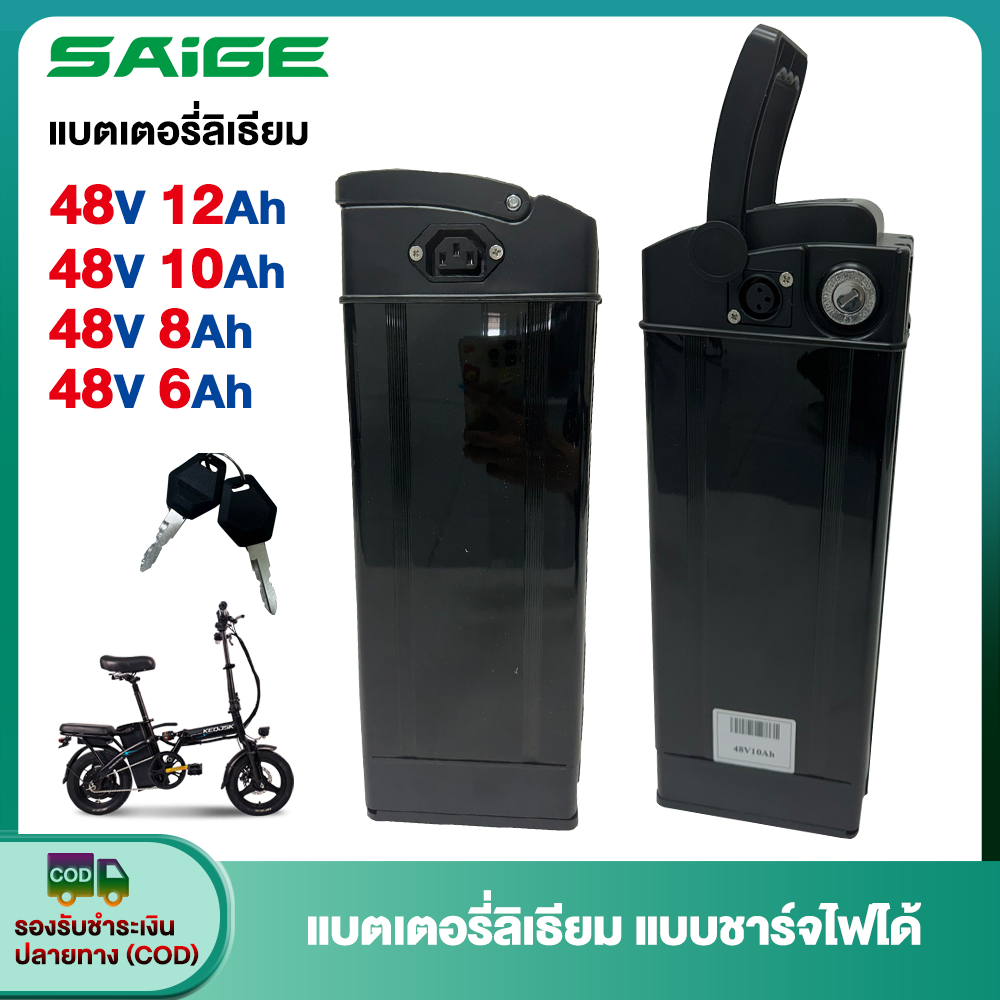 ส่วนลด20%】Saige แบตเตอรี่ลิเธียม แบบชาร์จไฟได้ แบตเตอรี่จักรยานไฟฟ้า 48V 8ah/10ah/12ah แบตเตอรี่ลิเธียมแบบถอดได้ไฟฟ้าในต
