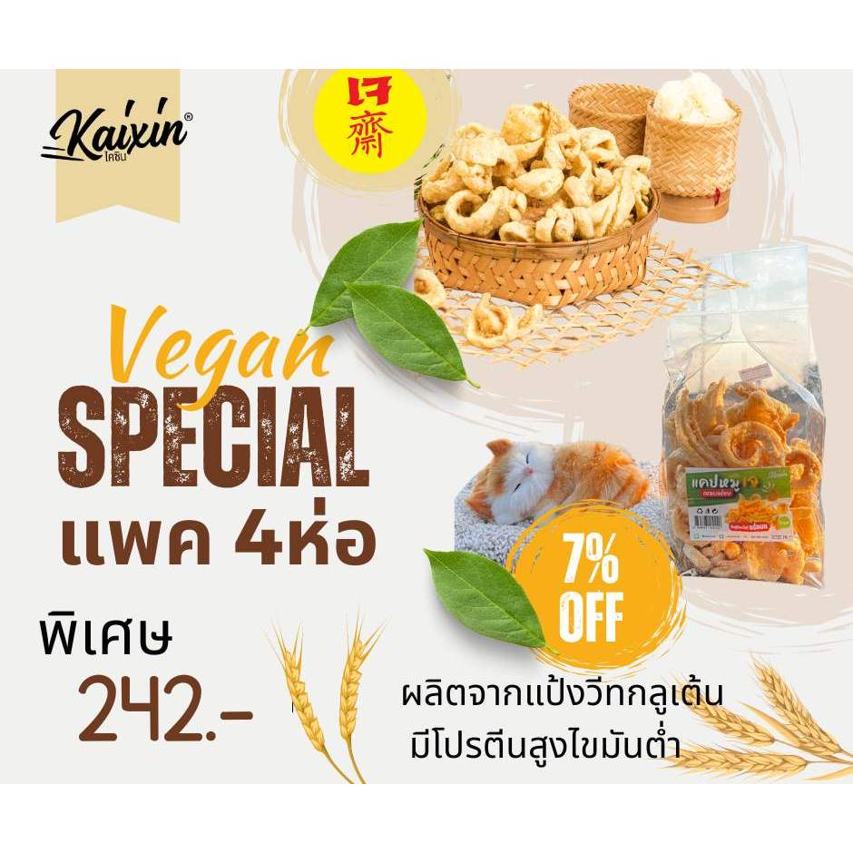 แคบหมูเจทอด พร้อมทาน อร่อยมาก 65กรัม อาหารเจ อิสลามกินได้
